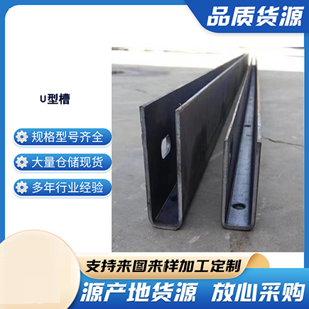 崇左上海市U型槽钢